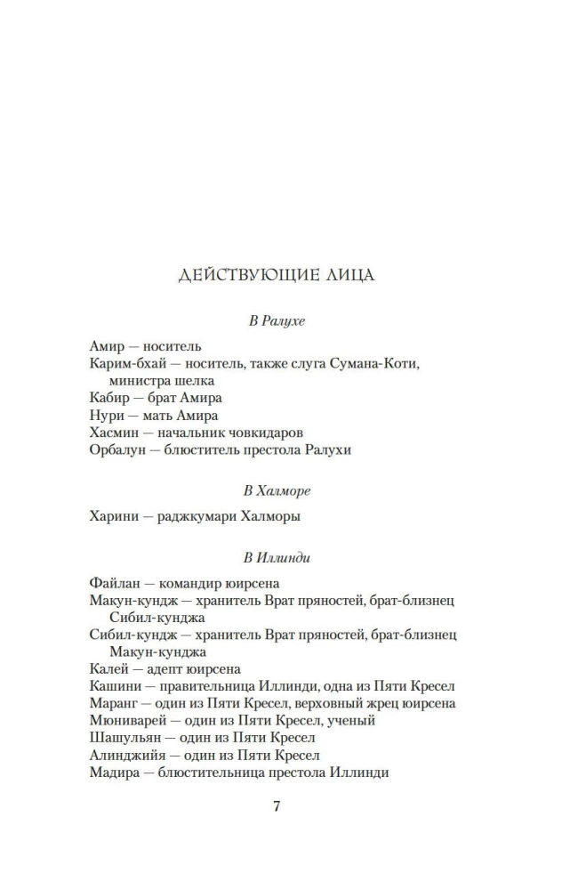 Garšvielu vārti